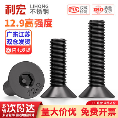 12.9级黑色高强度平头内六角螺丝沉头螺栓平杯螺钉M3M4M5M6M8M10