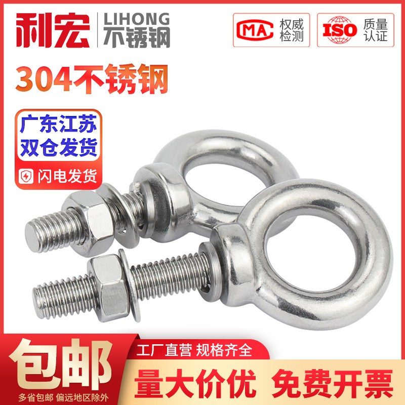 金超吊环螺丝螺母套装304不锈钢吊环螺栓带环穿墙杆M6M8M10M12M16