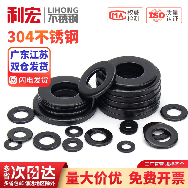 黑色304不锈钢平垫加大垫圈华司发黑垫片超薄加宽厚镀黑锌M2-M20