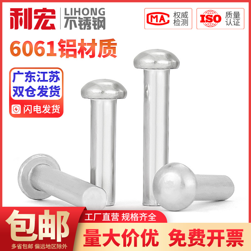 GB867半圆头铝铆钉圆头实心铆钉圆帽敲击式柳钉M2M2.5M3M4M5M6M8