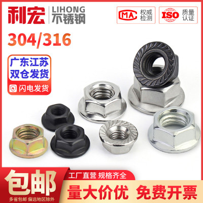 金超201/304不锈钢法兰螺母316防滑锁紧帽英制细反牙带垫防松螺帽