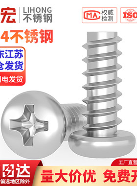 304不锈钢十字圆头平尾自攻螺丝PB盘头自攻钉M1-M2M3M4M5