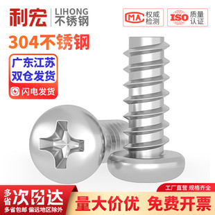 304不锈钢十字圆头平尾自攻螺丝PB盘头自攻钉M1 M2M3M4M5