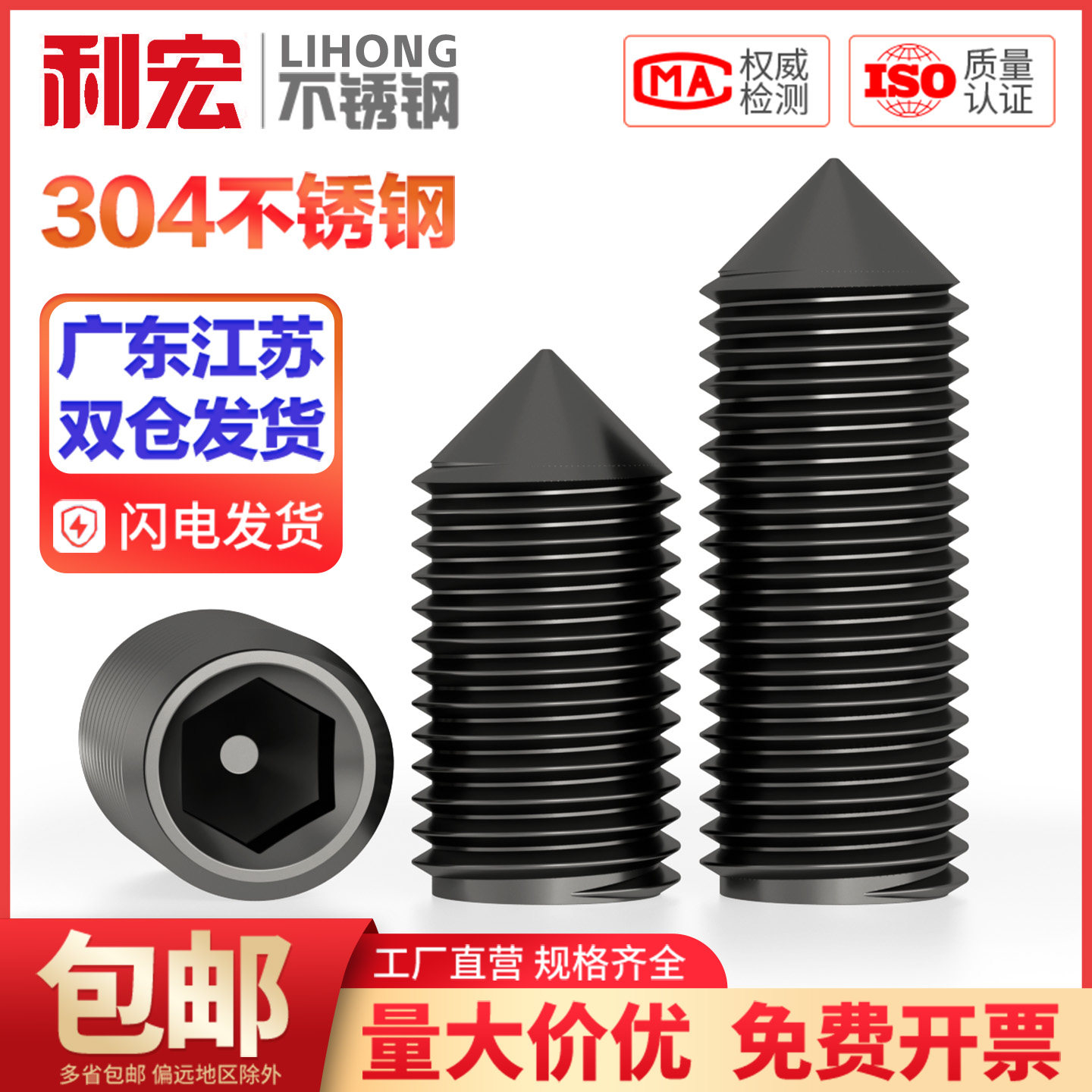 黑色304不锈钢尖锥端内六角机米紧定螺丝无头顶丝止付M4M5M6M8M10,五金/工具,螺栓,淘宝优惠券,粉丝福利购,淘宝优惠卷
