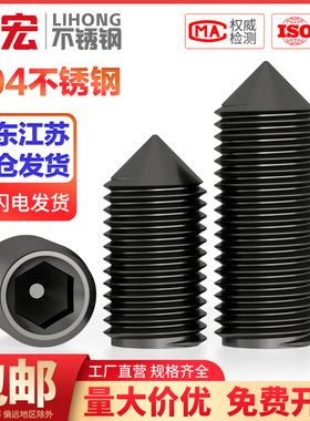 黑色304不锈钢尖锥端内六角机米紧定螺丝无头顶丝止付M4M5M6M8M10