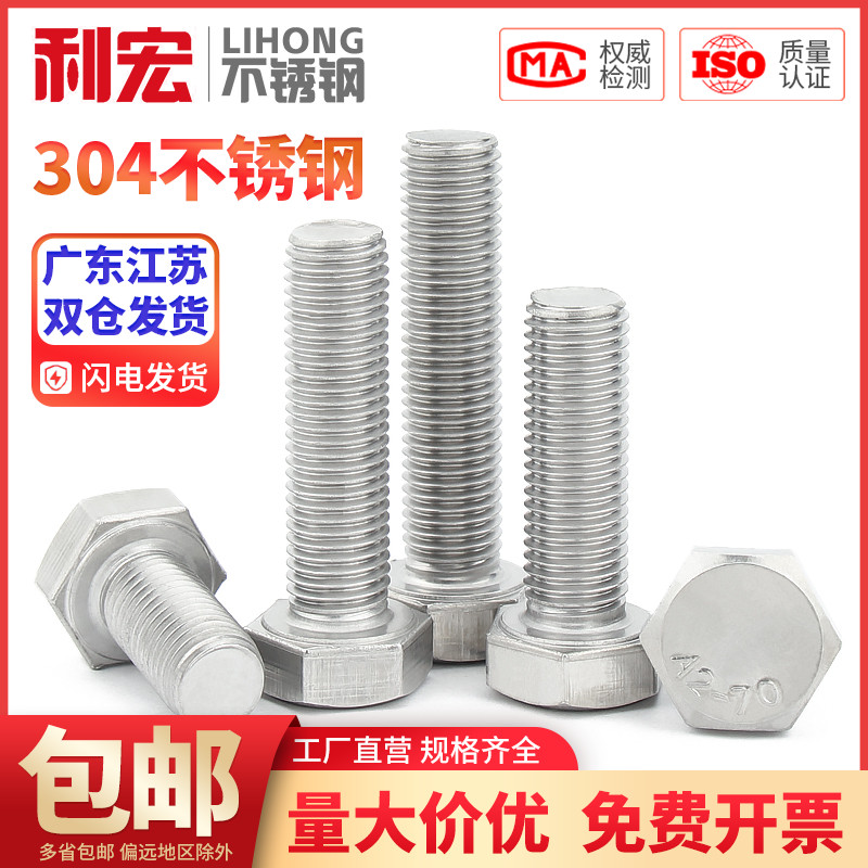 304不锈钢细牙外六角螺丝