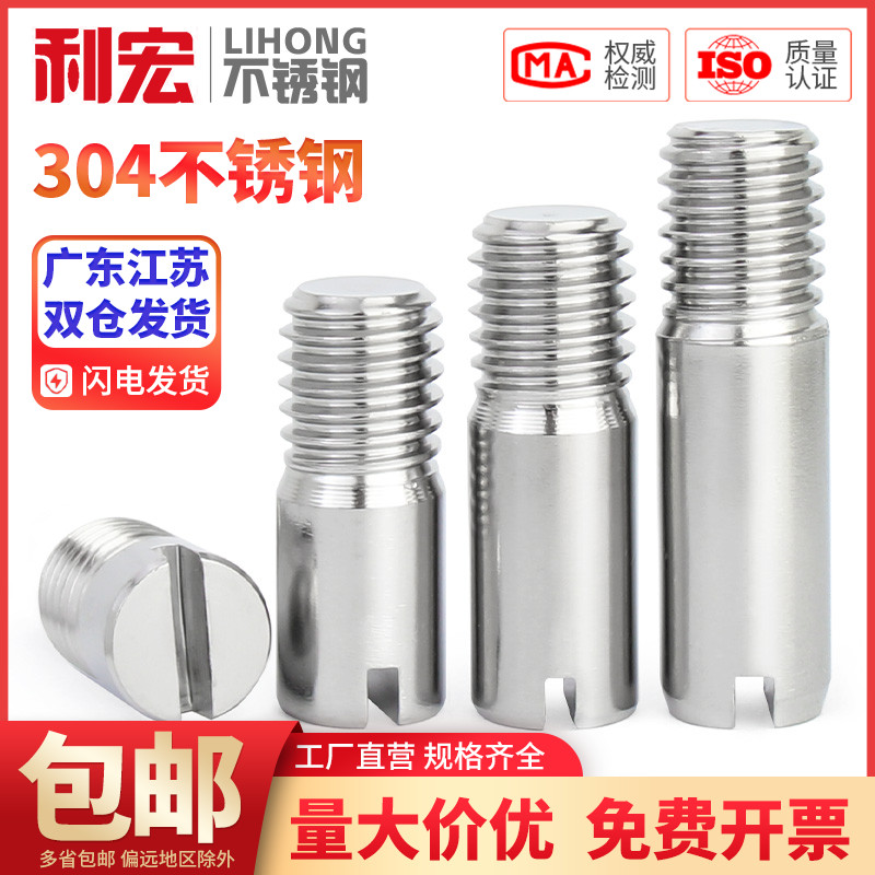金超304不锈钢GB878一字槽外螺纹圆柱销定位销轴M2M2.5M35M6M8M10