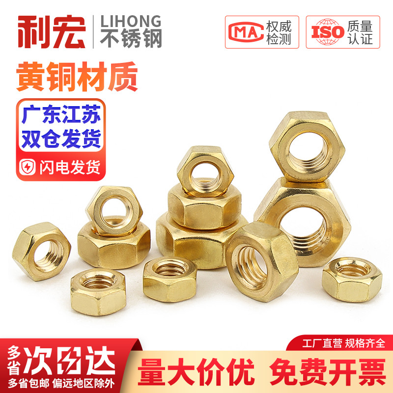 国标纯黄铜螺帽全铜六角螺母螺丝帽M1M2M3M4M5M6M8M10M12M16M20mm