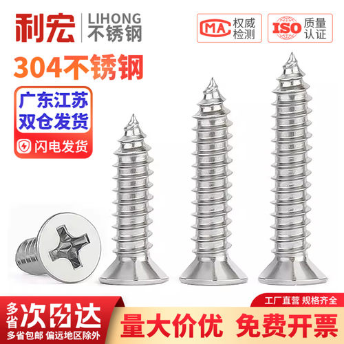 金超304不锈钢沉头自攻螺丝平头十字螺钉M1M1.2M2M2.3M2.6M3.5M4