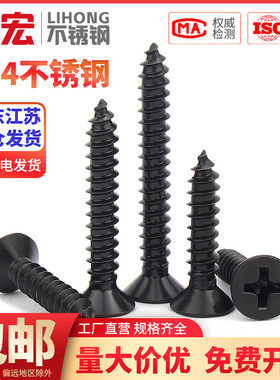 黑色304不锈钢十字沉头自攻螺丝钉平头自攻丝KA加长木螺钉MM3M4M5