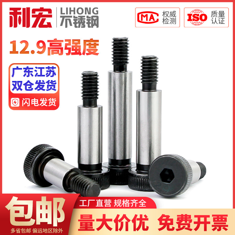 12.9级内六角塞打螺丝钉 等高轴肩凸肩限位螺栓M5M6M8M10M12M16mm