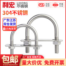 304不锈钢带螺母挡板套装U型螺栓螺丝U形卡U型管卡管夹固定卡扣骑