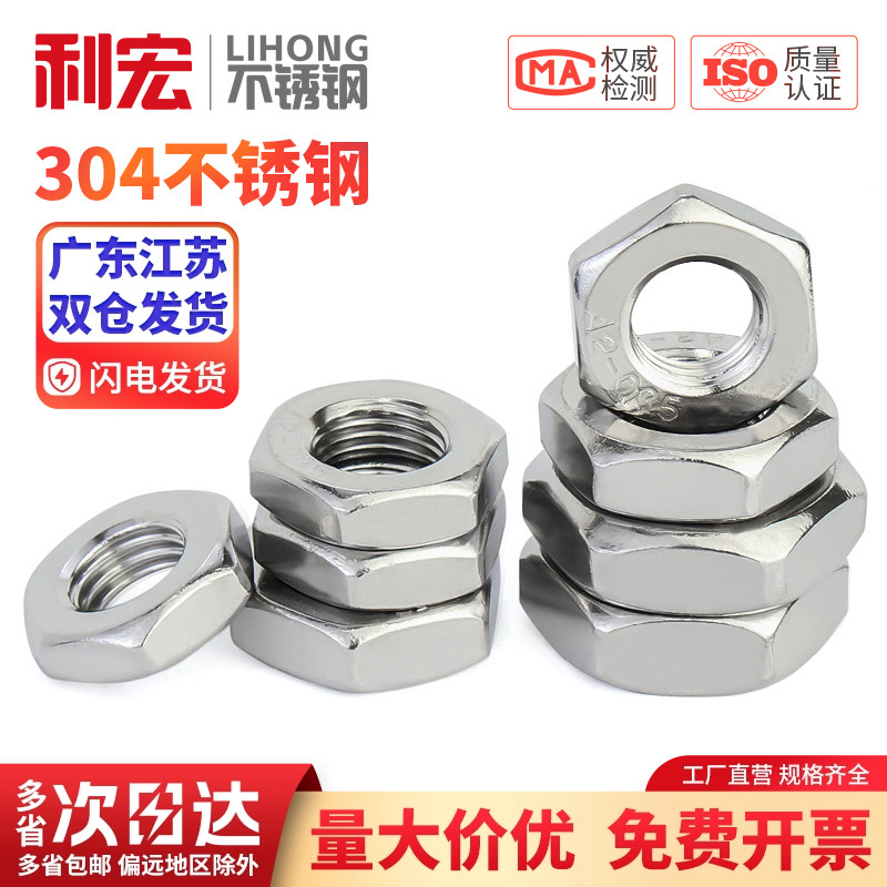 金超304不锈钢六角薄螺母316薄螺帽 扁薄螺帽M3M4M5M6M8M10M12M20