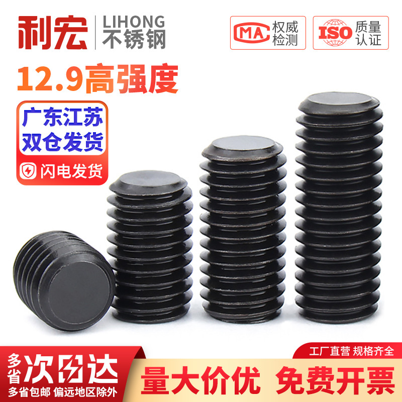 12.9级平端内六角紧定螺丝机米顶丝无头止付螺钉M3M4M5M6M8M10M12