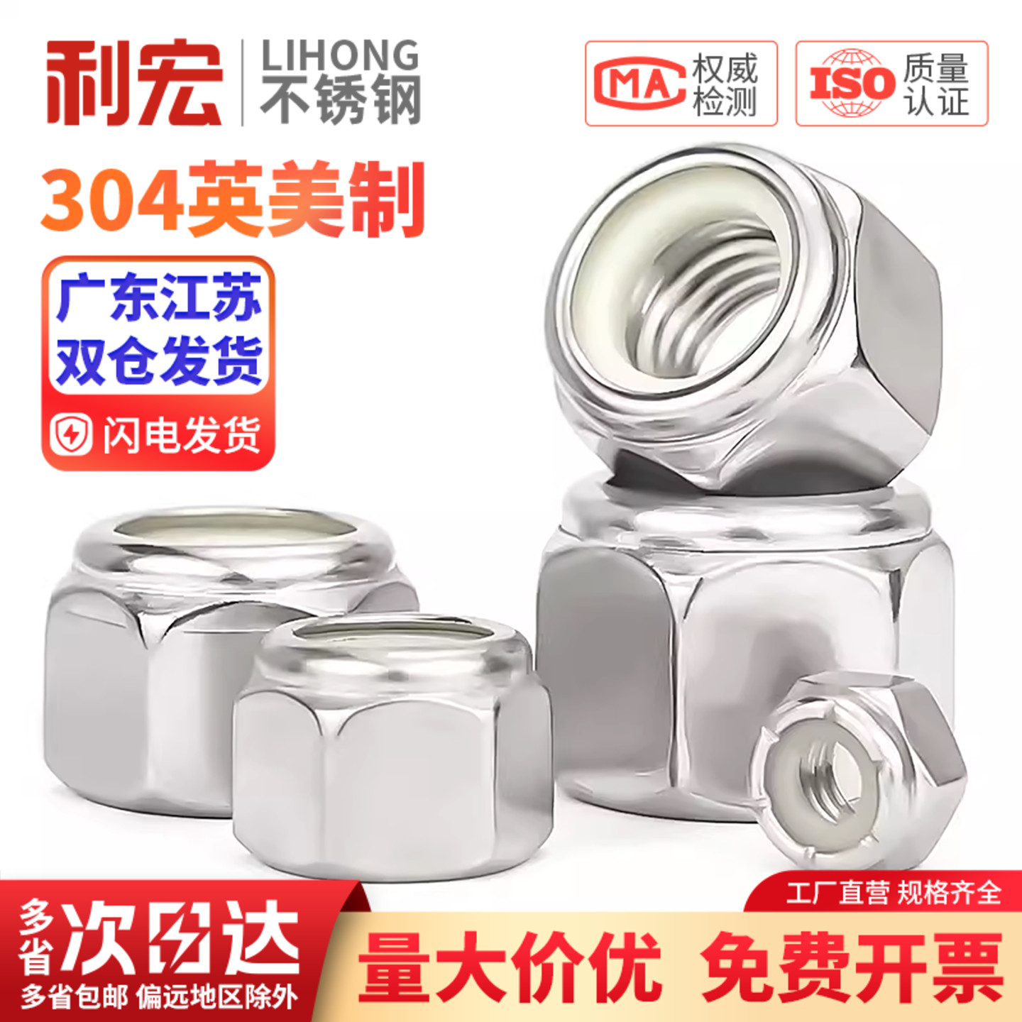 【全网】尼龙螺母304英美制