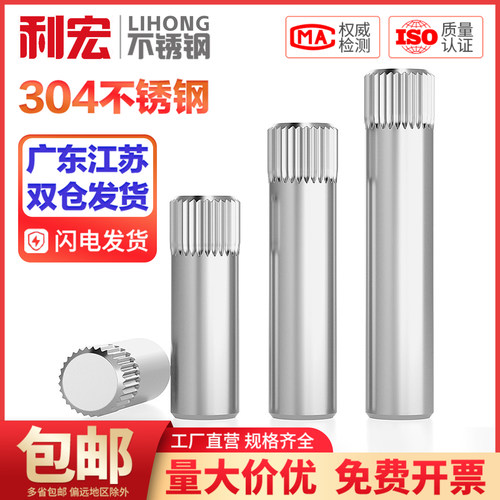 304不锈钢滚花销轴销钉合页玩具城连接杆锁具圆柱定位销子M1.5-M6