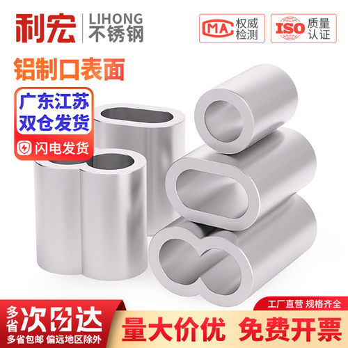 钢丝绳铝夹头铝夹头钢丝绳