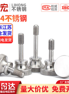 304不锈钢高头松不脱螺丝钉滚花GB834手拧台阶螺栓M3M4M5M6M8