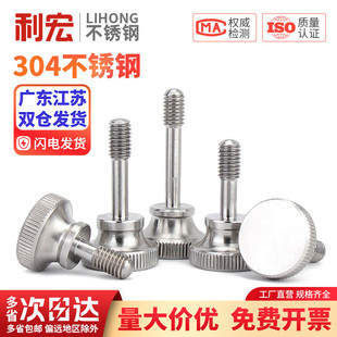 304不锈钢高头松不脱螺丝钉滚花GB834手拧台阶螺栓M3M4M5M6M8