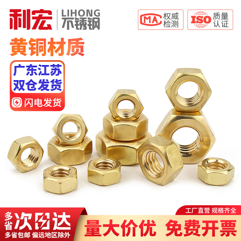 国标纯黄铜螺帽全铜六角螺母螺丝帽M1M2M3M4M5M6M8M10M12M16M20mm
