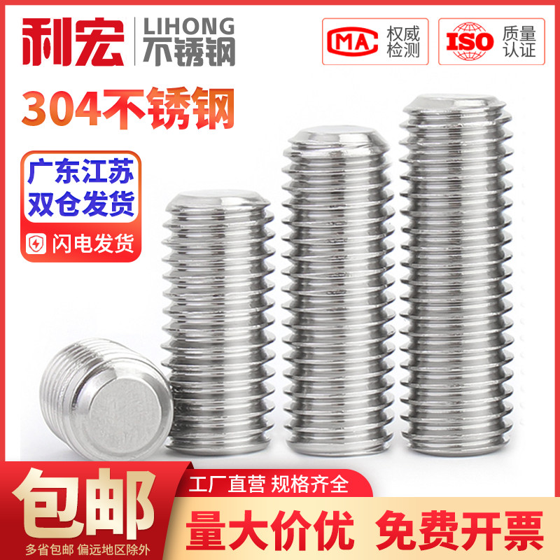 304不锈钢紧定螺丝平端机米螺钉内六角无头螺丝顶丝M3M4M5M6M8M10