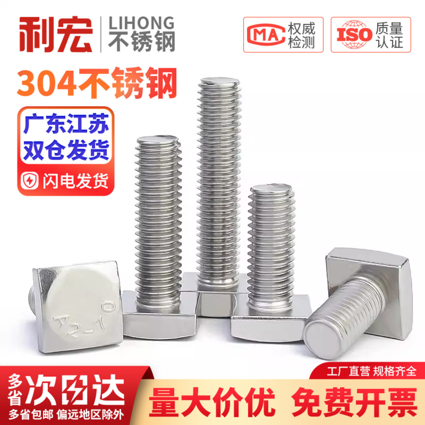 螺丝304不锈钢四方头GB35