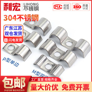 金超304不銹鋼P型單邊管卡半邊單孔加厚騎馬卡儀表管卡扣雙邊管夾