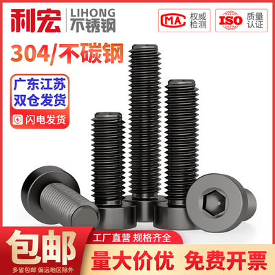 黑色304不锈钢薄头内六角螺丝钉DIN7984矮头加长螺栓M3M4M5M6-M12