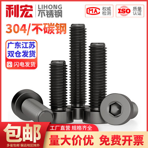 黑色304不锈钢薄头内六角螺丝钉DIN7984矮头加长螺栓M3M4M5M6-M12