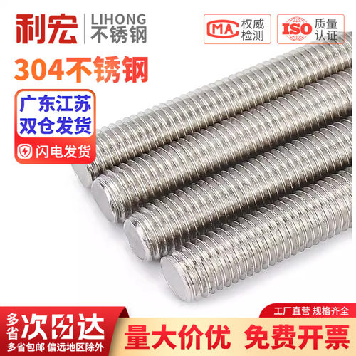 金超304不锈钢牙棒全螺纹螺杆牙条螺丝杆螺柱*30-500mm M3M4M5M6