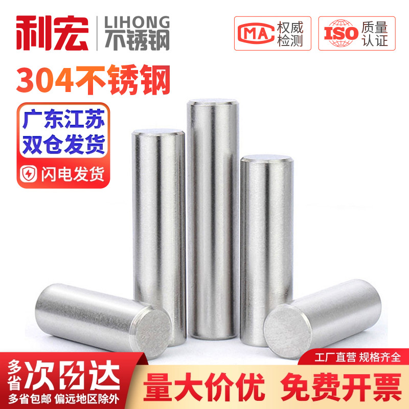 固定销圆柱销304不锈钢