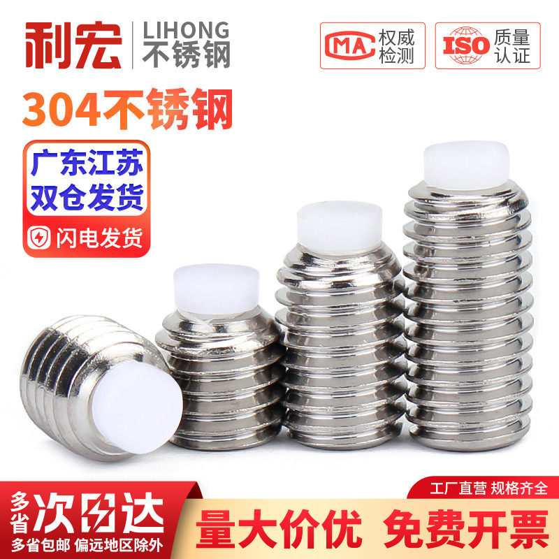 304不锈钢POM塑料柱塞紧定尼龙头胶头机米波珠缓冲螺丝钉M4M5M6M8,五金/工具,螺钉,淘宝优惠券,粉丝福利购,淘宝优惠卷