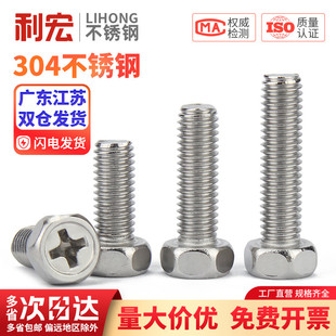 304不锈钢十字槽凹穴外六角螺栓GB29.2外六角螺丝钉M3M4M5M6