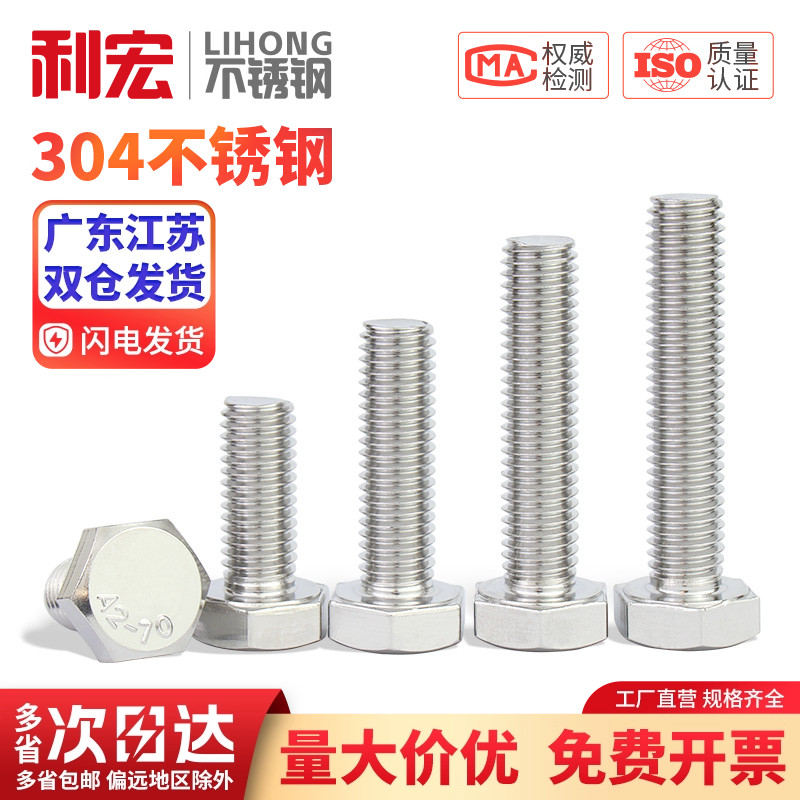 外六角螺丝江苏304不锈钢