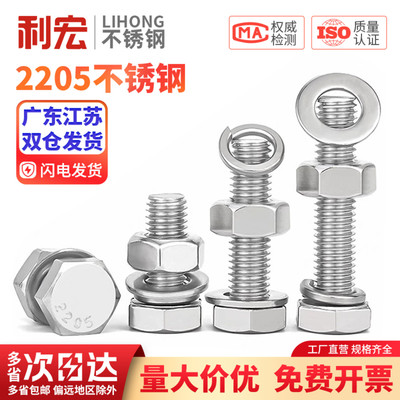 2205不锈钢外六角螺丝螺母套装配件大全长螺栓M6M8M10M12M16