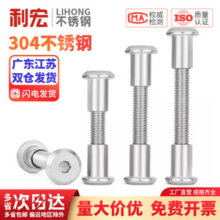 304不锈钢倒边内六角子母铆钉对接对锁螺丝螺母夹板家具组合套装