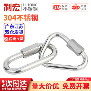 304不锈钢快速接环连接环跑道扣攀岩登山扣链条扣链接扣