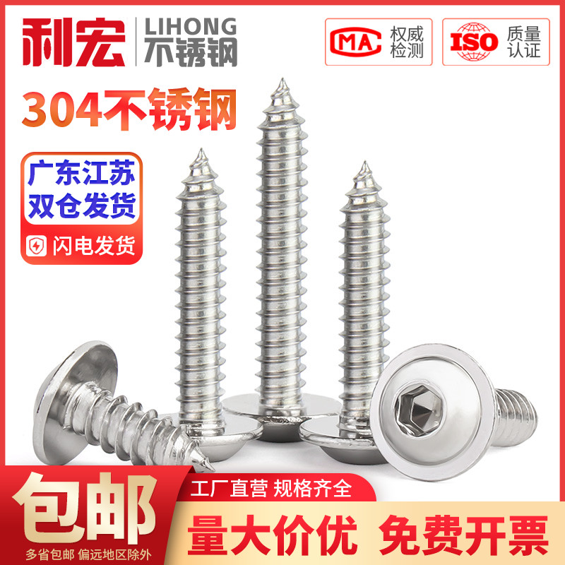 304不锈钢圆头内六角带垫自攻螺丝钉伞头盘头木大M3M4M5M6