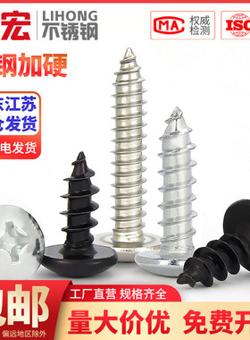 碳钢镀黑镀镍十字大扁头自攻螺丝白锌伞头自攻钉M2M3M4M5M6