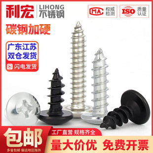 碳钢镀黑镀镍十字大扁头自攻螺丝白锌伞头自攻钉M2M3M4M5M6