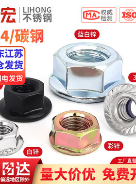 304不锈钢法兰防松螺母 全金属锁紧六角自锁螺丝帽尼龙防滑脱带垫