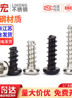 金超镀镍/黑色PB圆盘头平尾自攻螺丝镀镍十字小螺钉M1M2M2.6M3M4