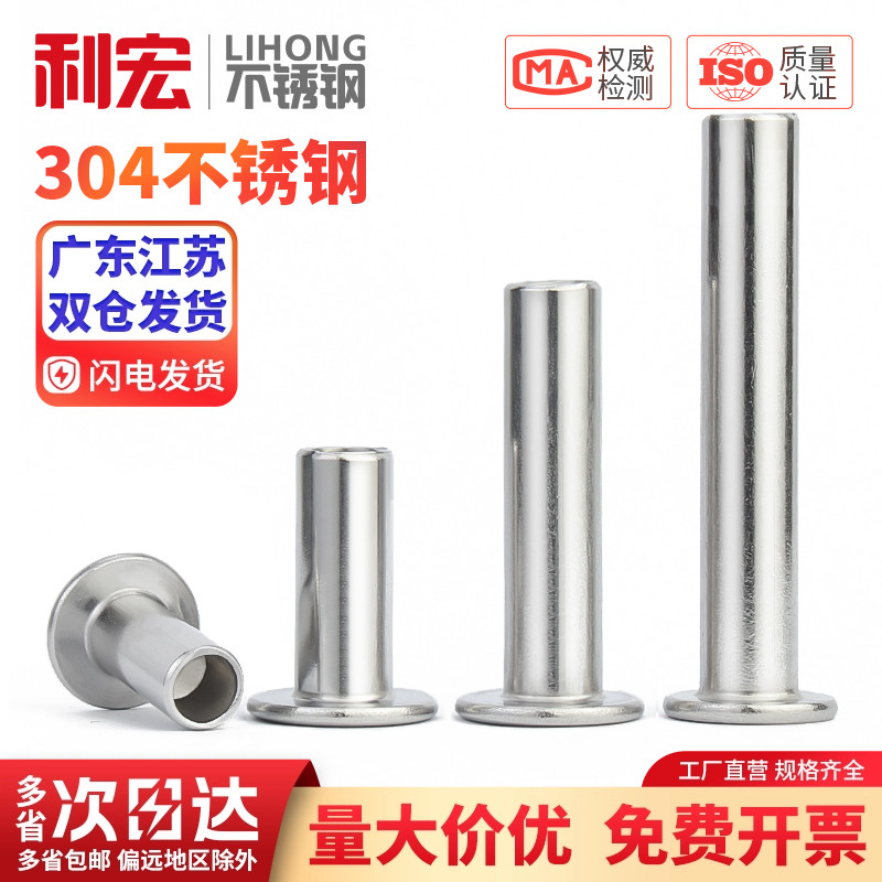 GB875 304不锈钢平头半空心铆钉/平圆头空心铆钉M2M2.5M3M4M5M6mm