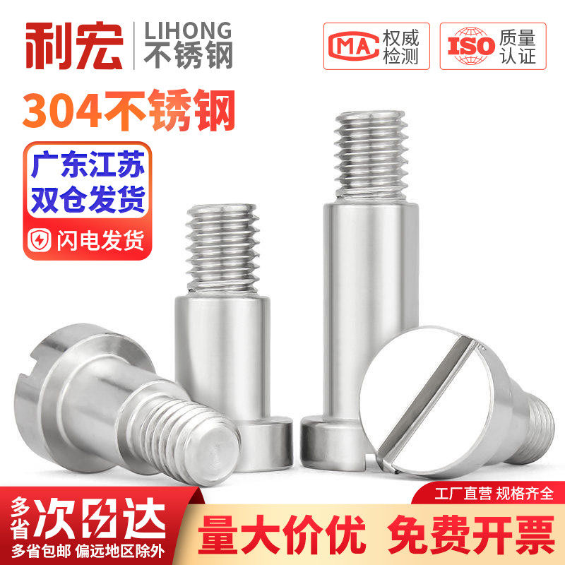 304不锈钢GB830一字台阶塞打螺丝带肩圆柱轴位螺钉限位螺栓M3-M10