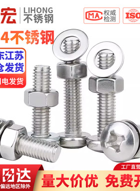304加长不锈钢圆头螺丝螺母套装大全螺栓垫片组合M2M456M8M10