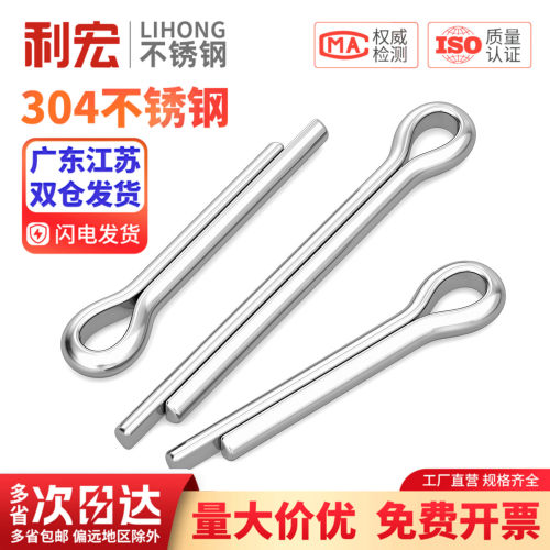 304不锈钢/201开口销弹性发夹销卡销插轴销钉M1M2M3M4M5-M10