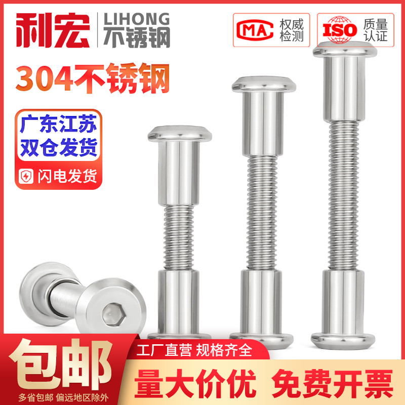 【全網低價】絲桿對鎖套裝304