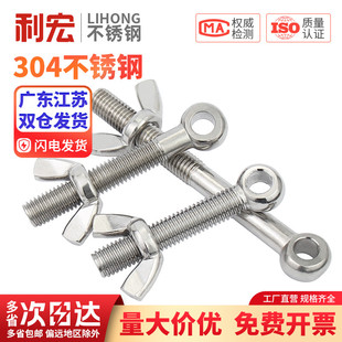 304不锈钢活节螺栓 鱼眼带孔活接螺丝M5M6M8M10M12MM 蝶形螺母套装