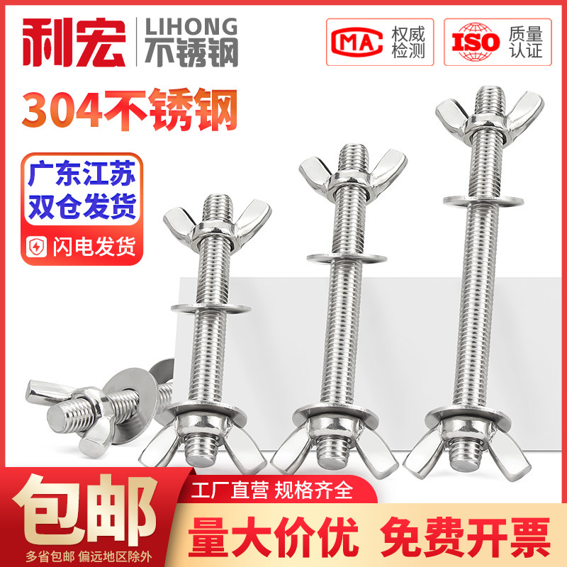 304不锈钢穿墙螺丝对穿丝杆蝶形手拧螺母螺栓套装M3M4M5-M12