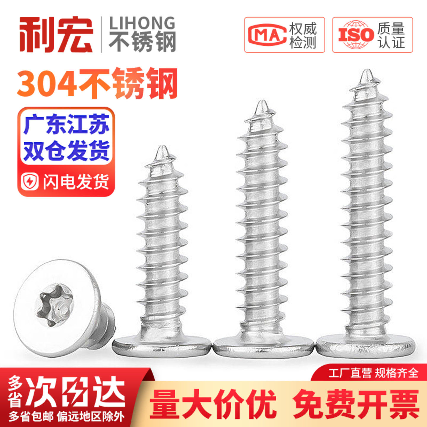 金超304不锈钢扁平头梅花自攻螺丝大平头超薄头CA螺丝钉M2M3M4M5